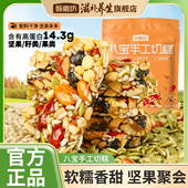 甄磨坊八宝手工切糕新疆特产正宗独立装 黄芪党参营养坚果休闲零食