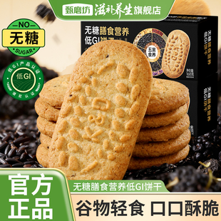 甄磨坊无糖膳食营养低GI饼干全麦谷物粗粮独立包装办公室休闲零食