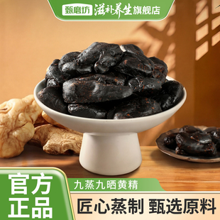 甄磨坊九蒸九晒黄精中药材软糯即食泡酒泡茶水独立真空包装正品