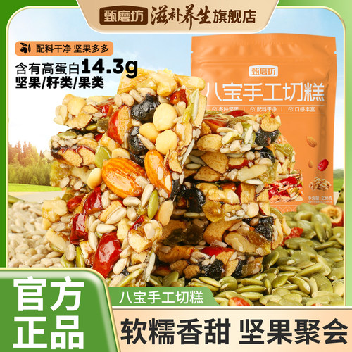 甄磨坊八宝手工切糕新疆特产正宗独立装黄芪党参营养坚果休闲零食