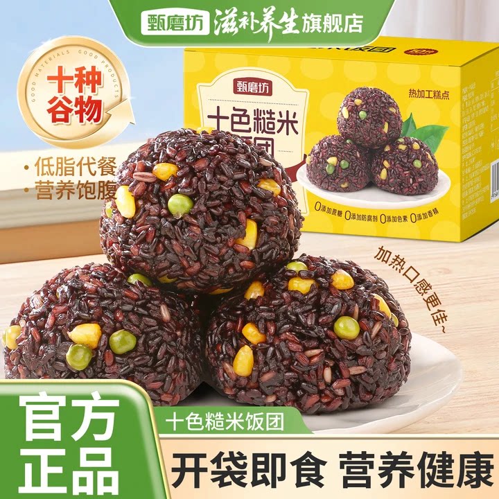 甄磨坊十色糙米饭团粗粮谷物早代餐饱腹0脂健身开袋即食健康零食
