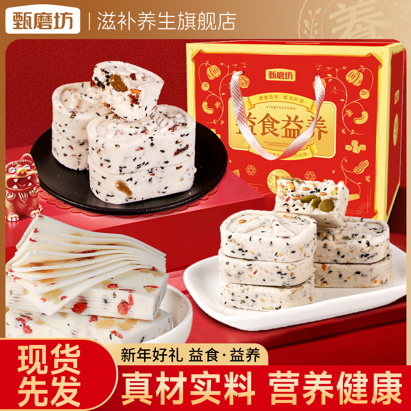 甄磨坊八珍糕红枣山药坚果千层芡实茯苓薏米传统糕点年货送礼盒装