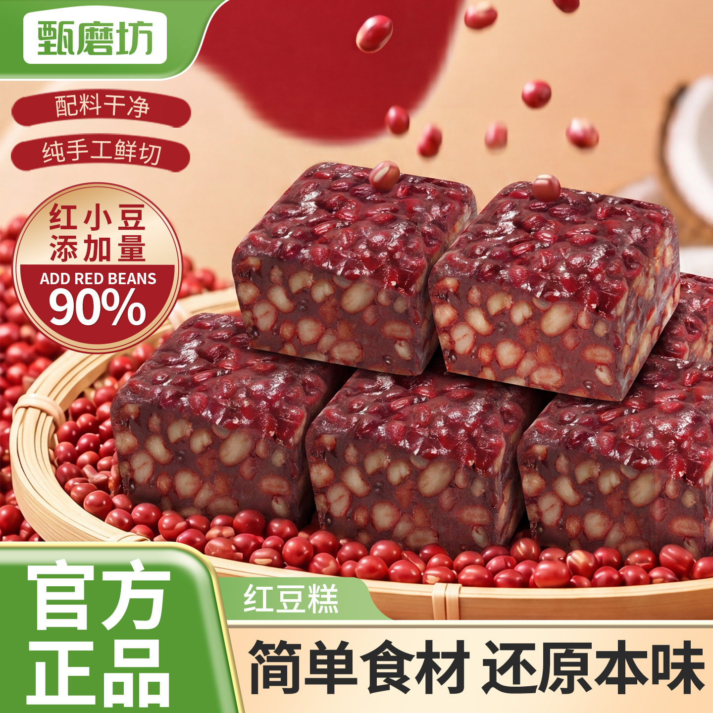 甄磨坊红豆糕早餐低脂传统手工糕点独立包装开袋即食解馋休闲零食
