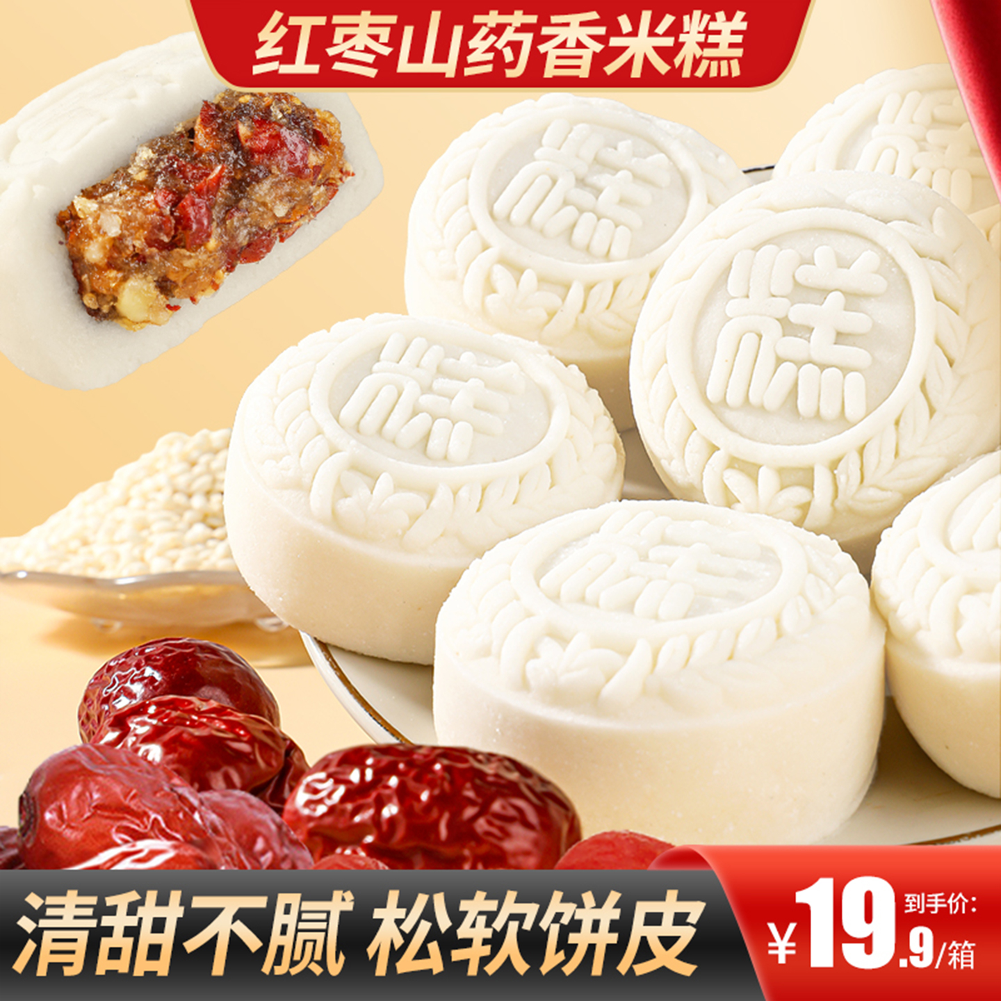 甄磨坊红枣山药香米糕核桃仁无花果营养早餐糕点独立包装休闲零食