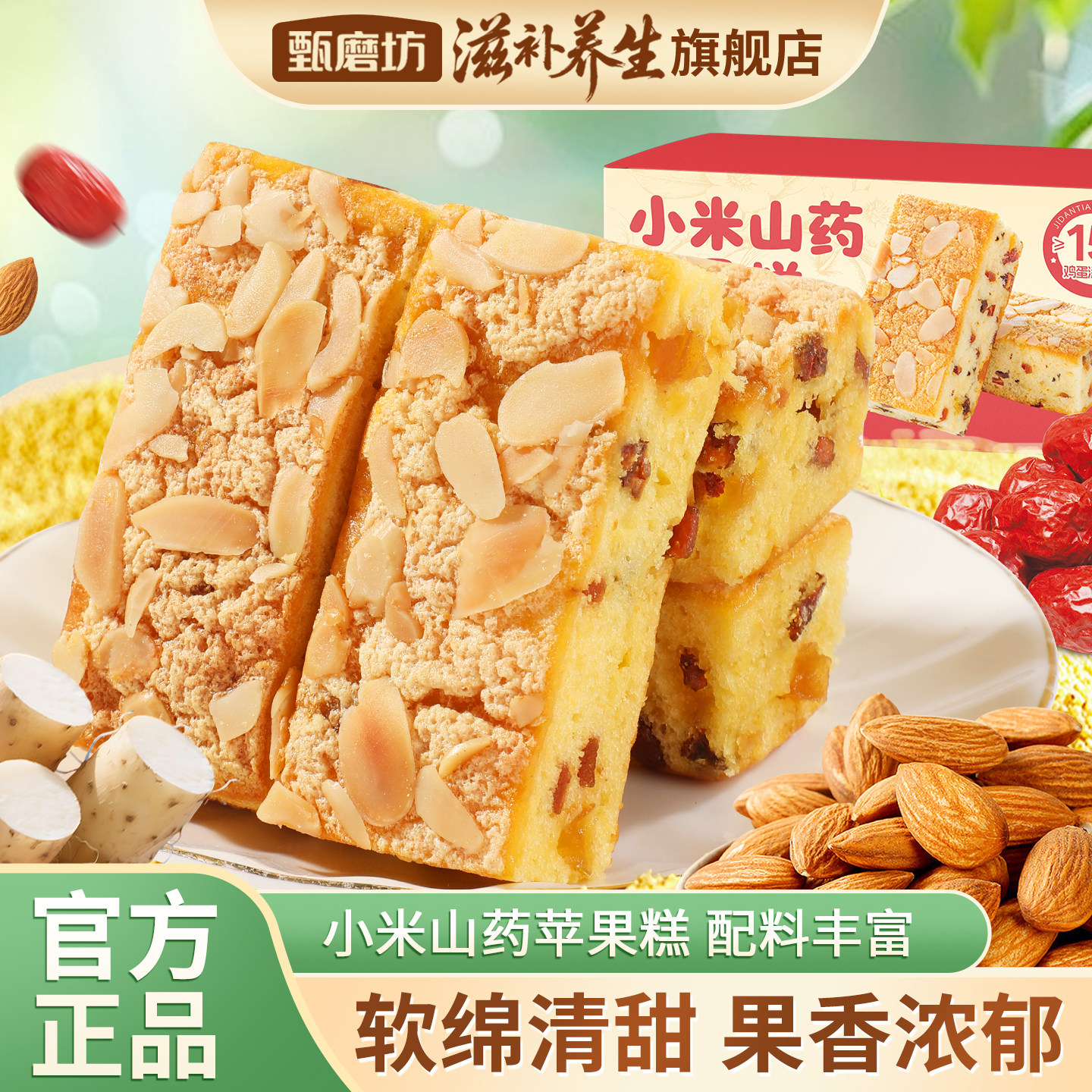 甄磨坊小米山药苹果糕杏仁鸡蛋糕点早餐下午茶独立包装休闲小零食,传统滋补营养品,其他药食同源食品,淘宝优惠券,粉丝福利购,淘宝优惠卷