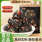 甄磨坊核桃桑葚黑芝麻丸红枣枸杞独立包装 无蔗糖芝麻球孕妇小零食