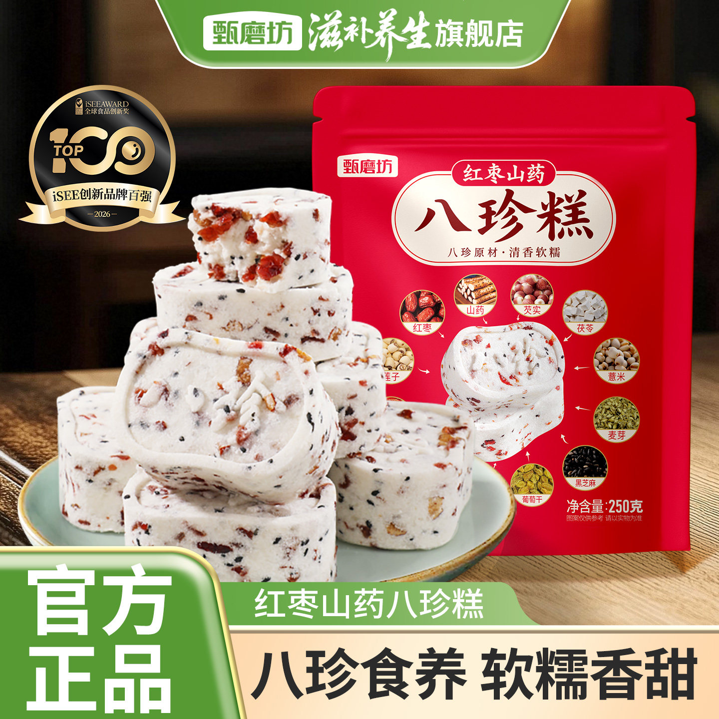 甄磨坊红枣山药八珍糕坚果茯苓芡实蔓越莓无蔗糖正宗健康官方零食