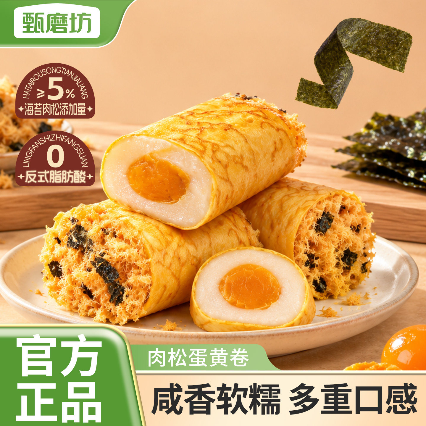 甄磨坊肉松蛋黄卷夹心蛋皮卷早餐下午茶独立包装开袋即食休闲零食