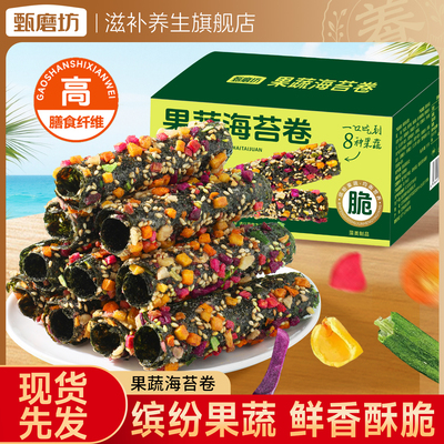 甄磨坊果蔬海苔卷蔬菜干果儿童拌饭碎独立小包装高纤即食休闲零食