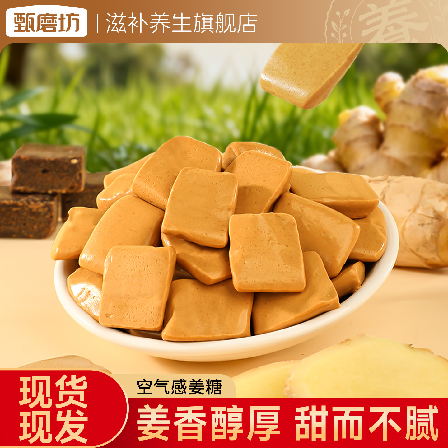 甄磨坊空气感姜糖充气红糖软奶糖正宗独立小包装即食解馋休闲零食