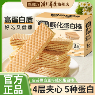 甄磨坊白芸豆奇亚籽威化蛋白棒独立包装豆乳抹茶无糖饼干健康零食