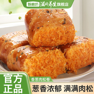 甄磨坊香葱肉松卷沙拉酱营养早代餐夹心面包独立包装整箱休闲零食