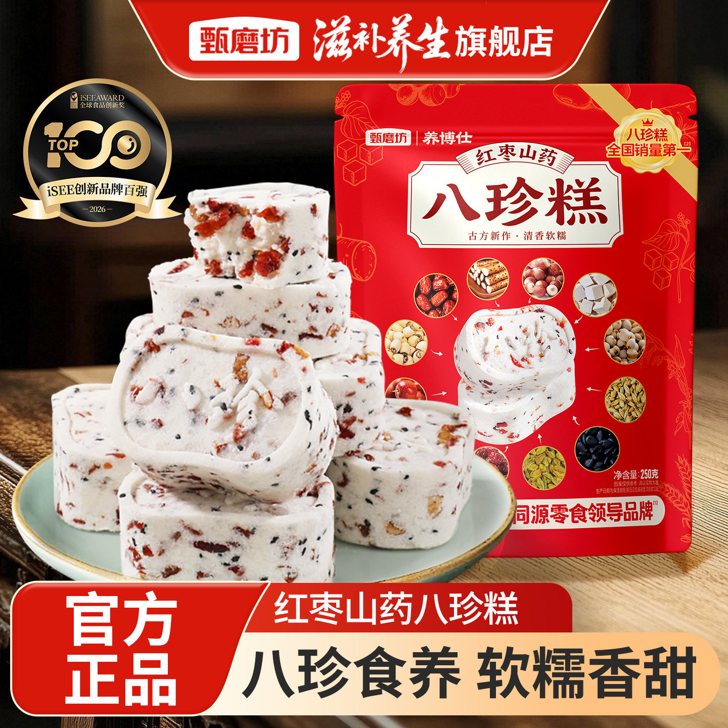 甄磨坊红枣山药八珍糕茯苓芡实正宗传统糕点早餐独立包装休闲零食