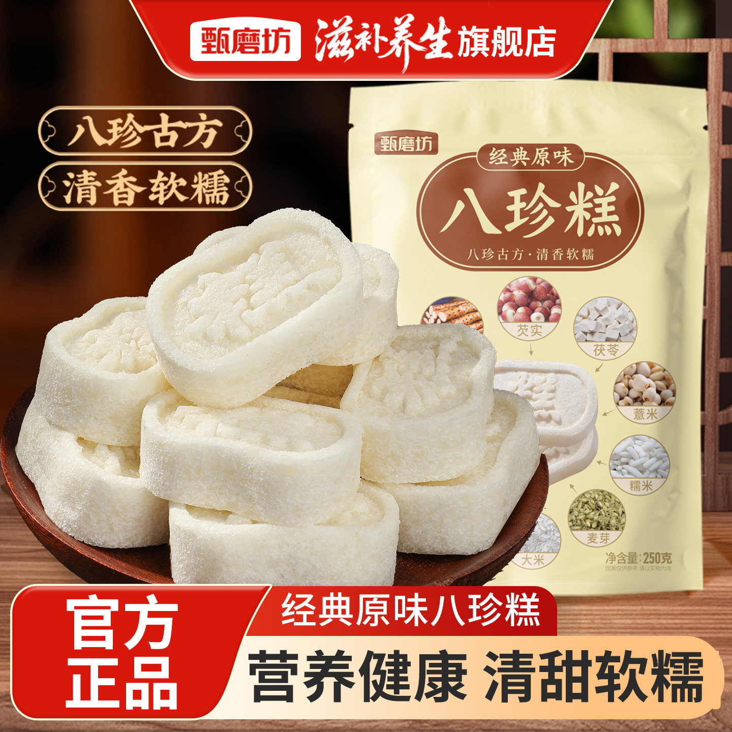 甄磨坊经典原味八珍糕芡实茯苓糕无蔗糖营养早餐软糯即食休闲零食