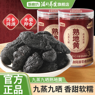 甄磨坊九蒸九晒熟地黄食补河南焦作怀地黄独立包装即食泡水熬煮汤