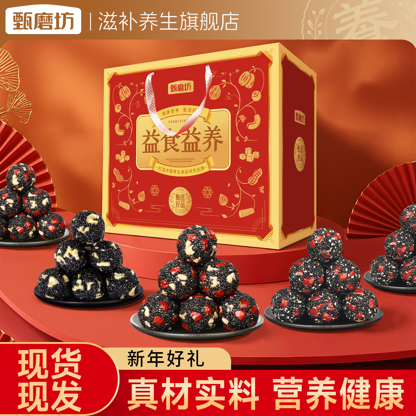 甄磨坊红枣核桃黑芝麻丸独立小包装老人孕妇零食中秋节日送礼盒装