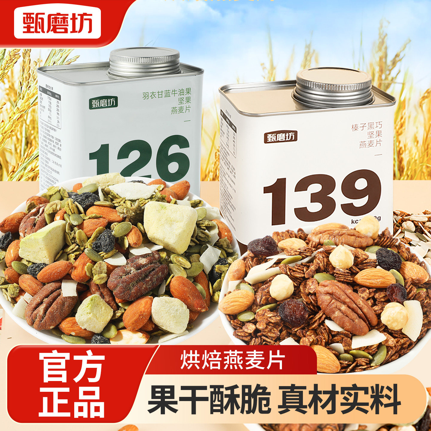 甄磨坊坚果燕麦片烘培榛子黑巧无花果干拌酸奶水果早代餐即食冲饮图片