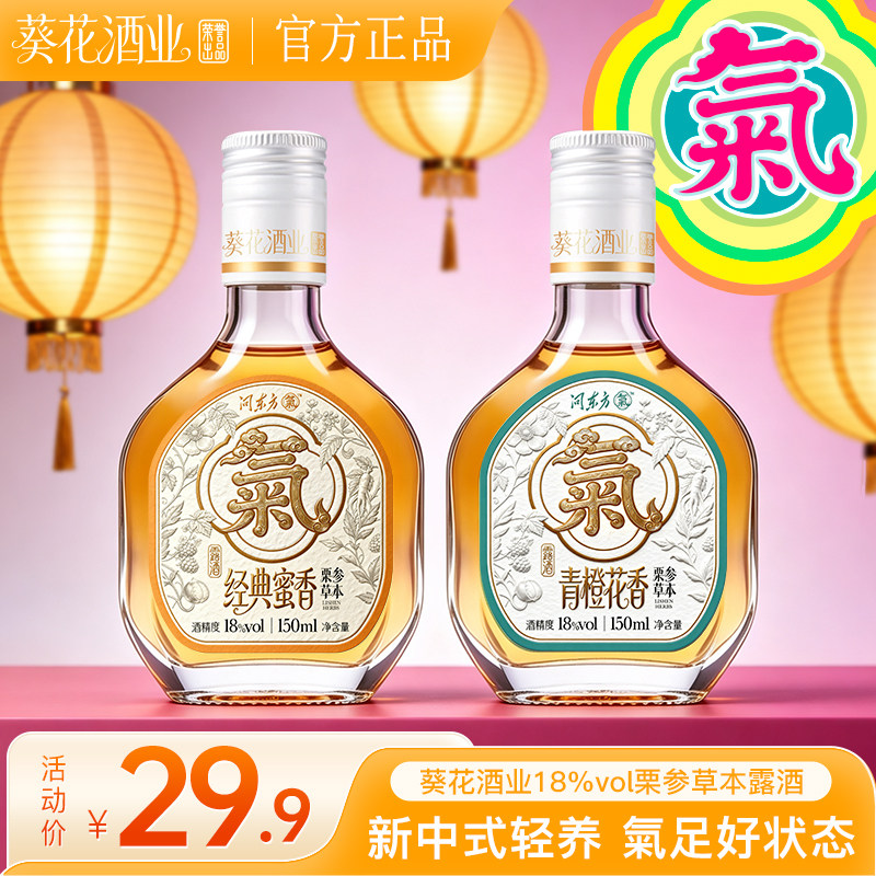 葵花酒业18%vol栗参草本露酒