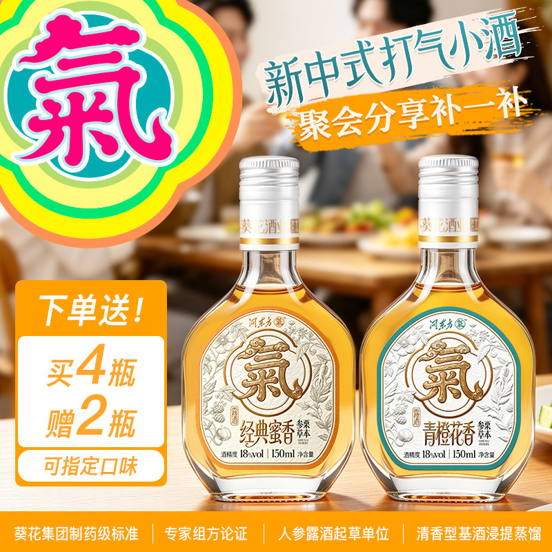 问东方·氣|18度150ml栗参草本养生酒便携装自饮低度微醺聚会露酒 低 实拍商品图