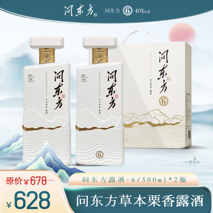 500ml 自饮宴请送礼礼盒装 40%vol草本栗香露酒 问东方·6