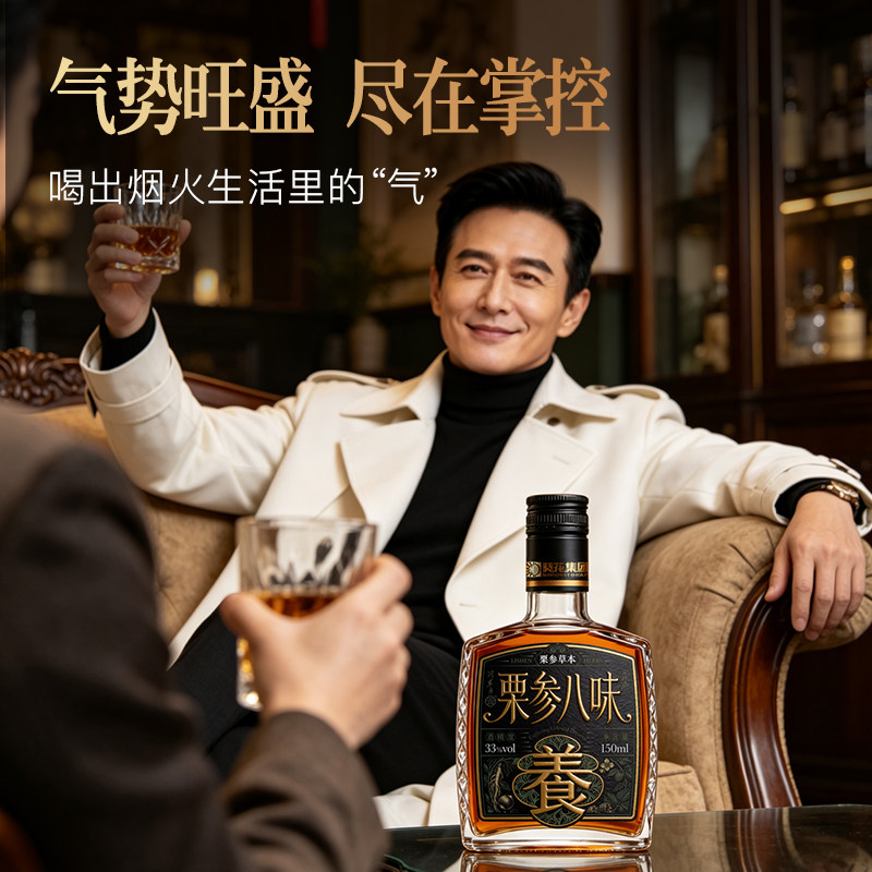 葵花33度栗参八味草本酒聚会便携节日送爸妈自饮佐餐低度人参露酒