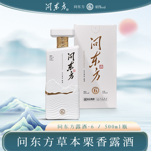 瓶限购1单 自饮宴请送礼500ml 问东方·6 40%vol草本栗香露酒