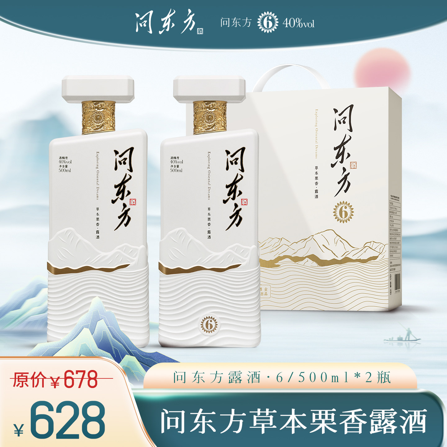 问东方·6|40%vol草本栗香露酒自饮宴请送礼板栗养生酒限量200瓶,酒类,露酒,淘宝优惠券,粉丝福利购,淘宝优惠卷