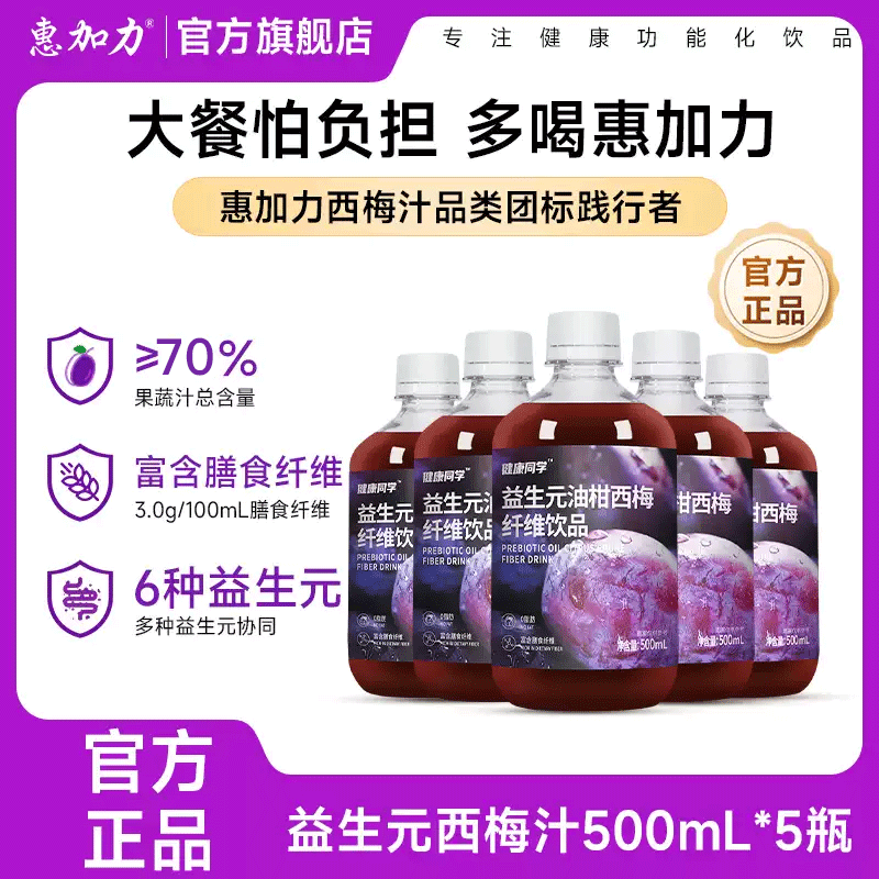 益生元西梅纤维果饮西梅汁正品官方旗舰店西梅浓缩果蔬汁儿童