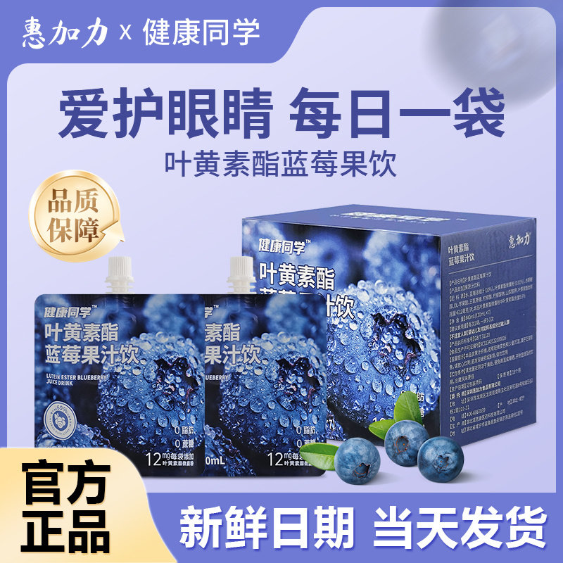 惠加力蓝莓汁原浆果汁复合果浆礼盒装饮料果汁官方正品
