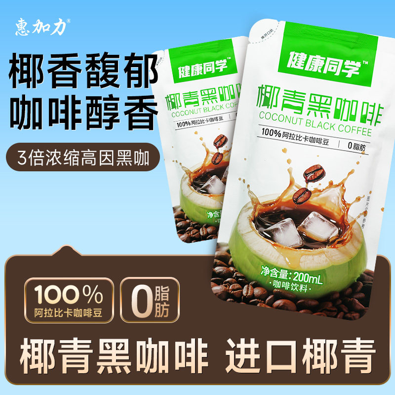 惠加力椰青黑咖啡200ml便携袋装无糖美式小包装浓缩速溶原液提神