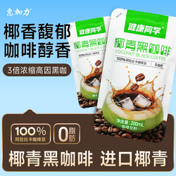 2袋9.9！惠加力椰青黑咖啡200ml【1袋装】