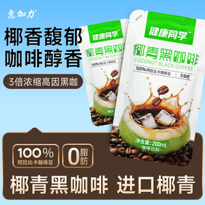 惠加力椰青黑咖啡200ml便携袋装无糖美式小包装浓缩速溶原液提神
