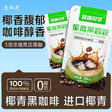 2袋9.9！椰青黑咖啡200ml