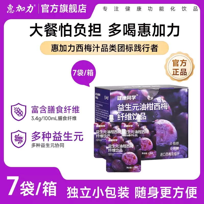 惠加力油柑西梅汁浓缩原浆果汁益生元饮料小袋便携装官方旗舰正品