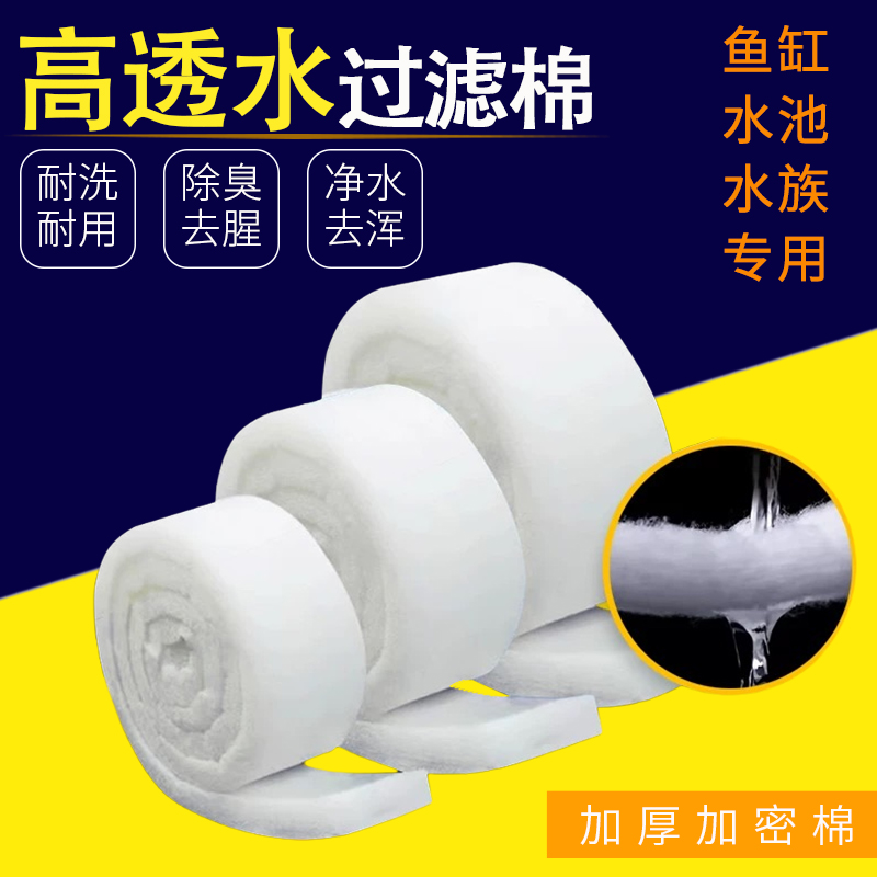 高密度过滤棉鱼缸专用