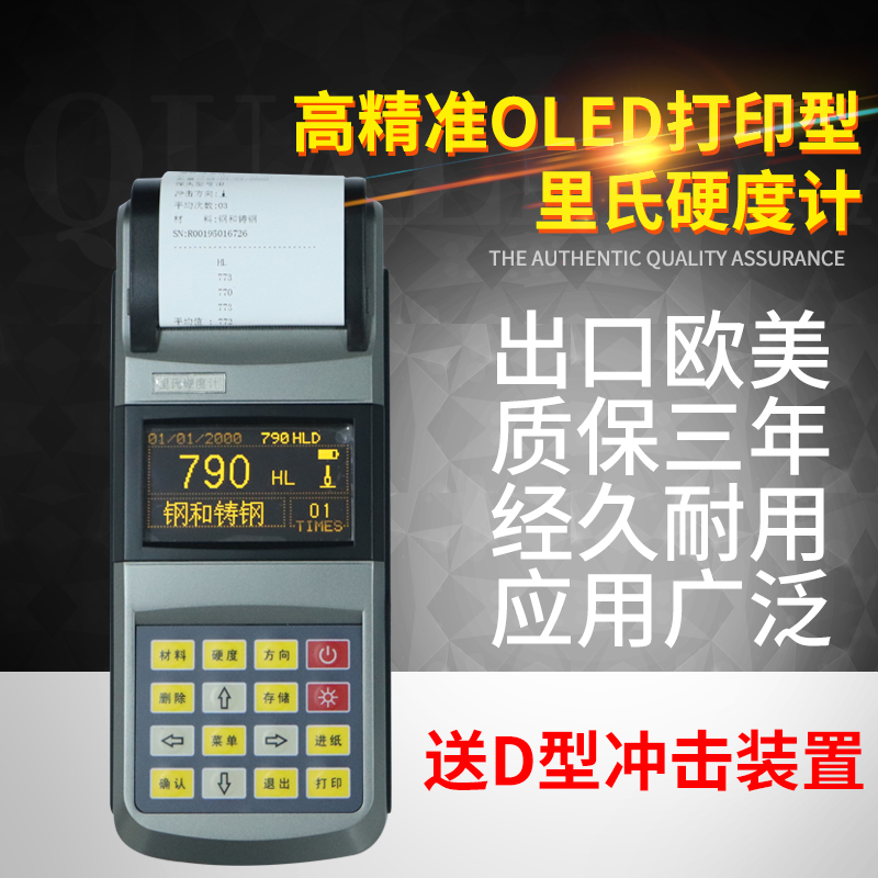 便携式里氏硬度计高精度测试金属打印硬度M仪检测仪布氏洛氏硬度