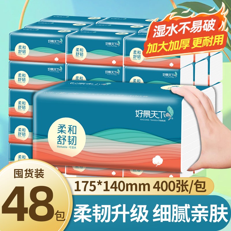 400张24包抽纸批小包餐巾纸家用实惠装卫生面巾纸抽W婴儿纸巾厕纸