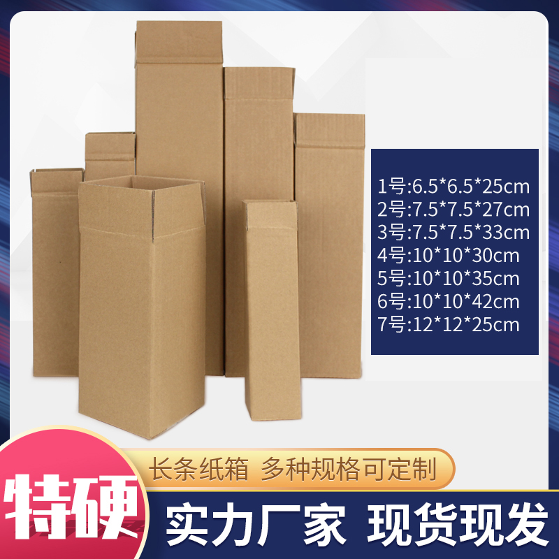 长条纸箱三c角形打包箱保温水杯雨伞苗木红酒快递电商物流纸箱定