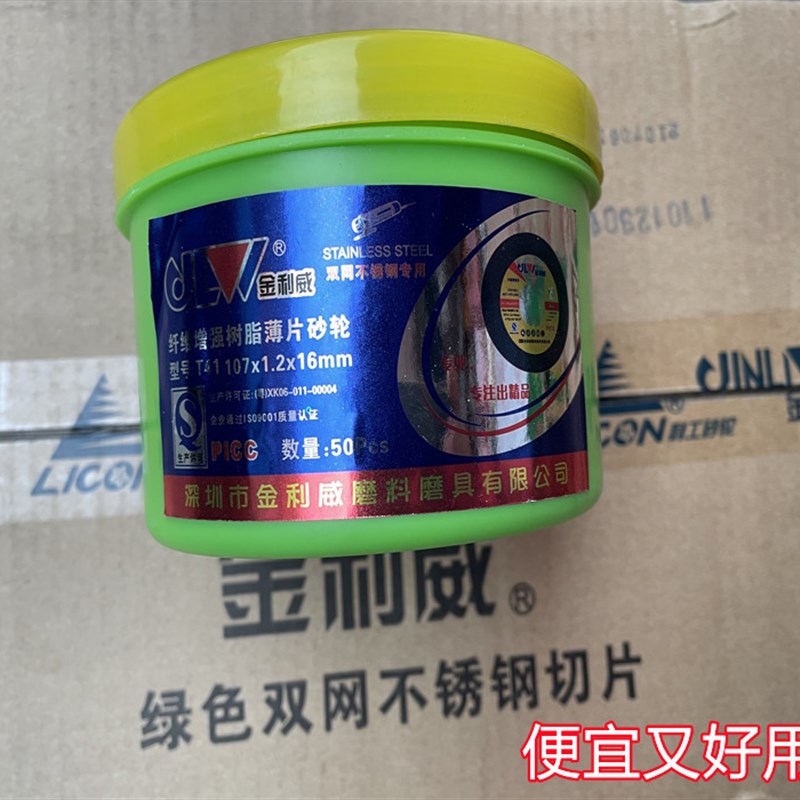 金利威角磨机切割片不锈钢专用金B属砂轮片沙轮片打磨片磨光机锯