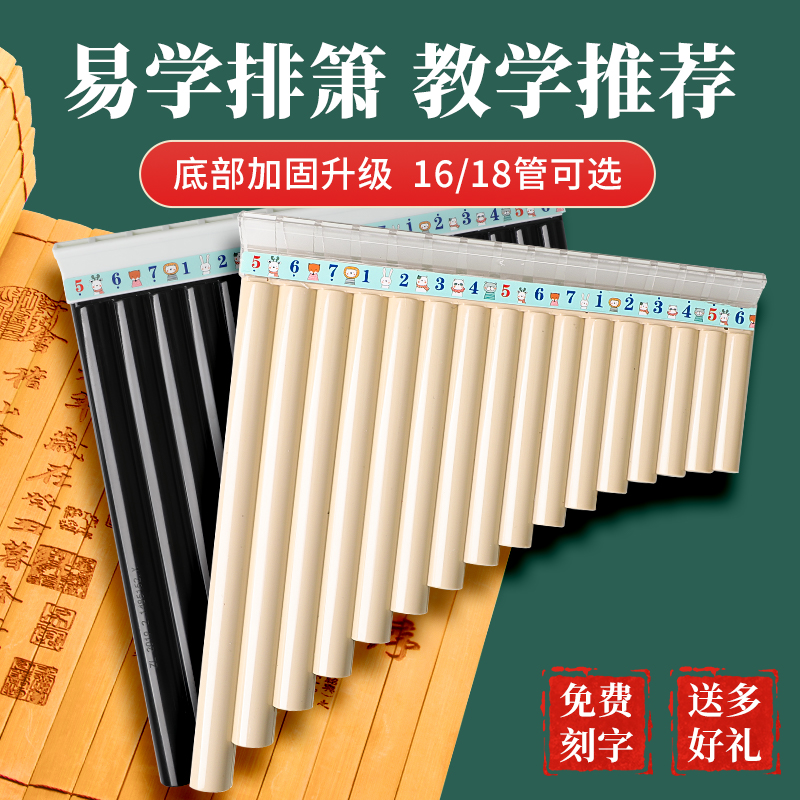 易学排笛16管1j8管小学生初学者专业演奏排箫入门C调排笛乐器通用