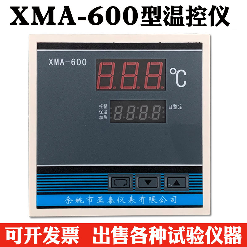 XMA-60f0型恒温干燥箱温控器 烘箱培养箱仪表数显调节仪 余姚亚泰