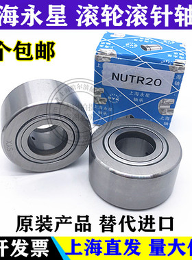 SYX上海永星滚轮滚针轴承mNUTR 15 17 20 25 30 35 40 45 50 60