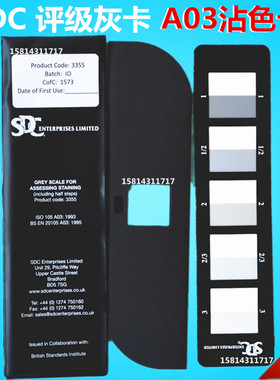 SDC A03沾色灰卡评级灰卡A02变色褪色灰卡评级样P卡ISO 105评级卡