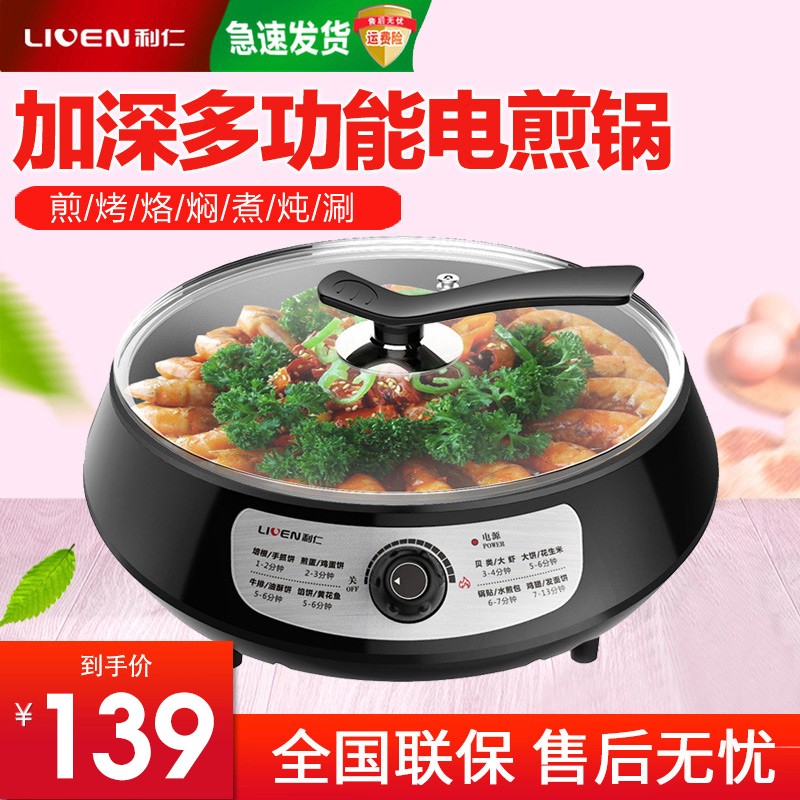 利仁电煎锅多功能家n用平底锅烙饼锅不粘锅电锅一体插电饼铛烤饼