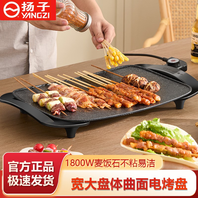 扬子电烤盘家用烤肉锅韩式多功能一体锅H烤肉盘铁板烧烤肉机烤肉