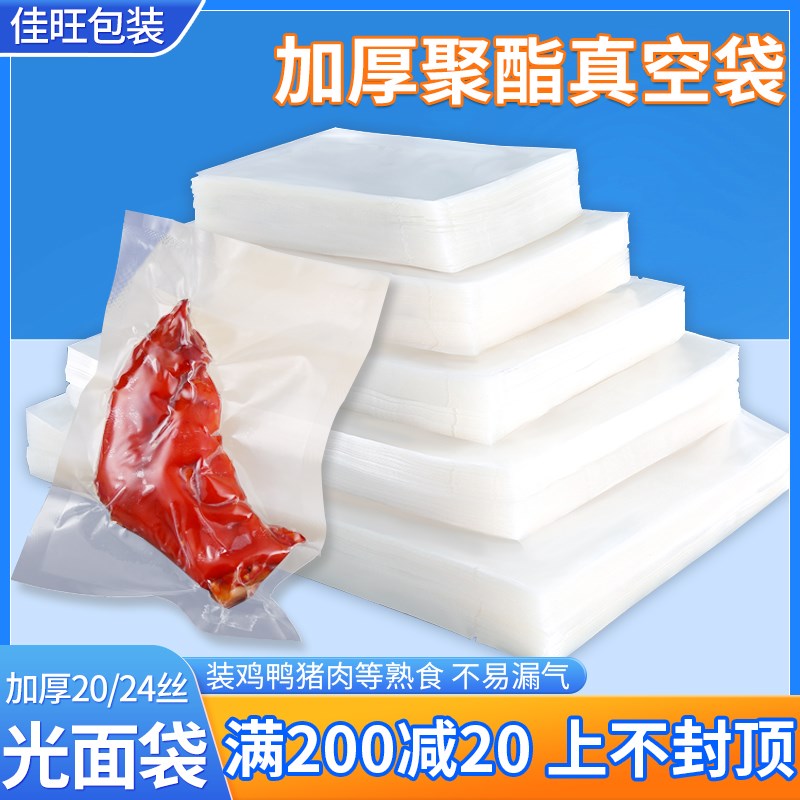 加厚聚酯光面真空袋2n0丝24丝鸡鸭熟食牛羊肉海鲜包装袋压缩抽气