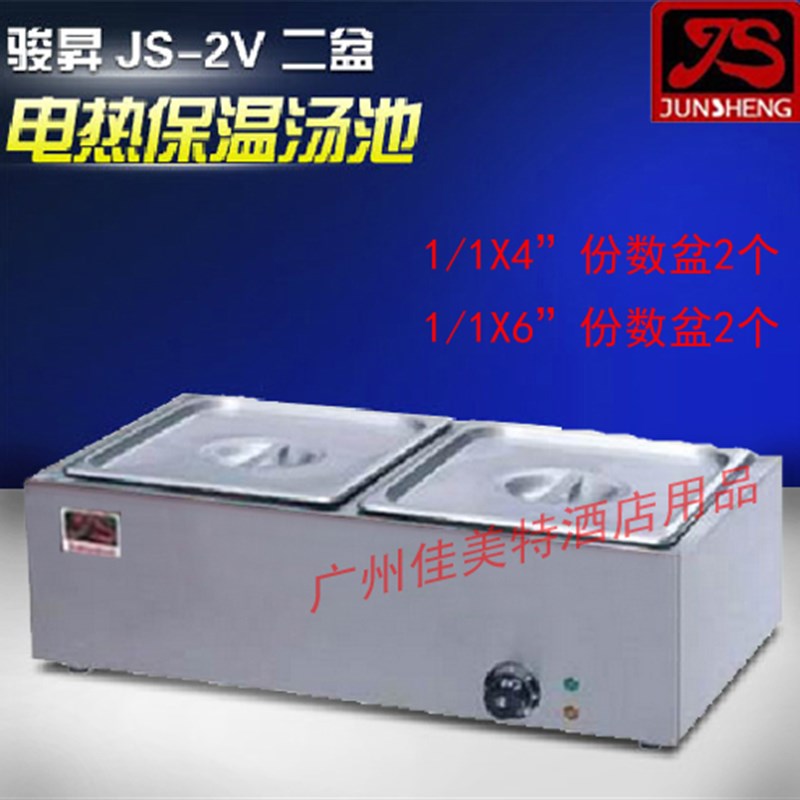 骏昇JS-2V-A-B二盆电热保温汤池 2格加大保温电汁箱X保温箱暖汤炉
