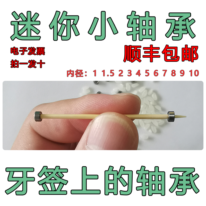 小轴承内径1.5 293 4 5 6u 7 8  Emm 迷你微承小轴承 608zz轴型模