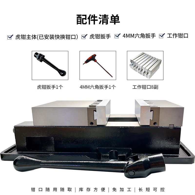 角固式平口钳CNlC台虎钳精密老虎钳快换钳口标配8副铝质工作钳口