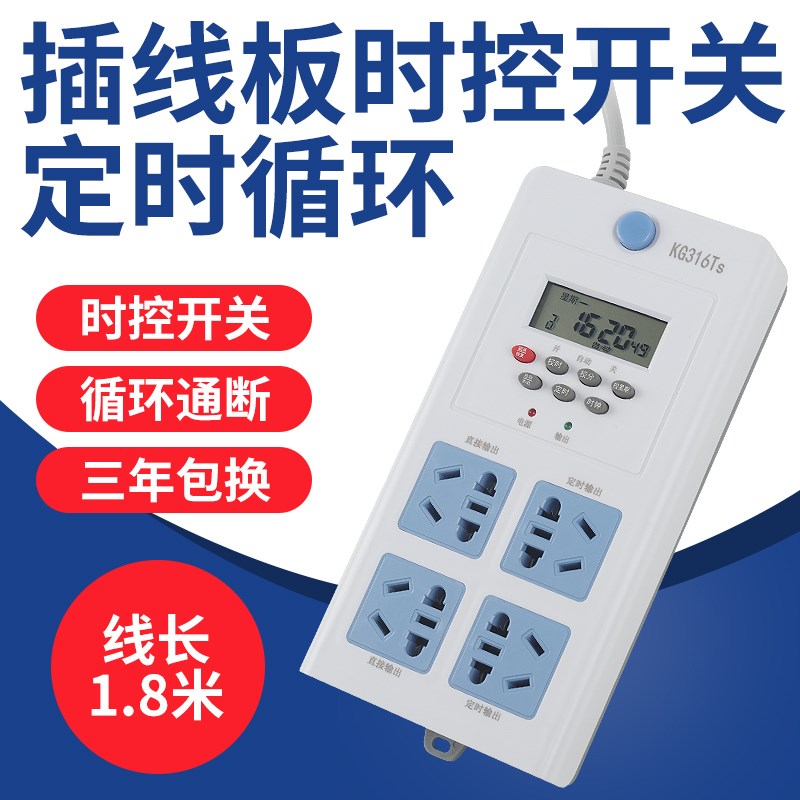 插线板时控开关时间控制器鱼缸电C动车定时器插座插排循环自动断
